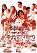 �A�^�b�N�E�i���o�[�n�[�t�q�f���b�N�X�Łr [DVD]