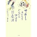 �T�b�J�[�Ŏq�ǂ������񂮂�L�΂�11�̖��@ (edu book)
