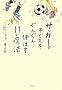 �T�b�J�[�Ŏq�ǂ������񂮂�L�΂�11�̖��@ (edu book)
