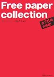 [Book] フリーペーパーコレクション