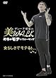 �f���[�N�X�Ƃ̔�WALK �߂��Ⴢ�e���E�H�[�L���O ���炵���Ń��e��! [DVD]