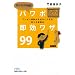 �T�N�T�N�쐬�I�@�p���|�������U99�\�v���[�����������΂₭�ł��銮�؂��C���{ �i���o�r�W�l�X�l���Ɂj