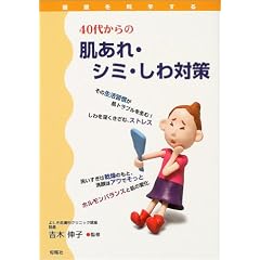 40�ォ��̔�����E�V�~�E����΍� (���N���Ȋw����)