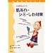 40�ォ��̔�����E�V�~�E����΍� (���N���Ȋw����)