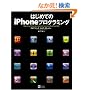 �͂��߂Ă�iPhone�v���O���~���O