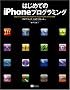 �͂��߂Ă�iPhone�v���O���~���O