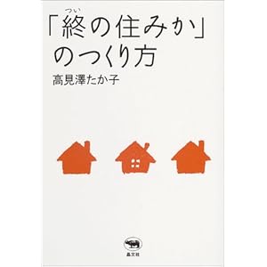 �u�I�̏Z�݂��v�̍���  