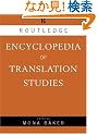 Routledge Encyclopedia of Translation Studies
