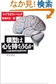 �͌^�͐S���������邩�\�l�H�m�\�E�F�m�Ȋw�E�]�����w�̏œ_