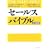 �Z�[���X�o�C�u�� ���{��Ł\���􂷂�c�ƃ}���ɐ��܂ꂩ�����@ (East Press Business)