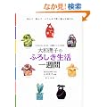 ��a���q�� �ӂ낵��������T�� (�^�c�~���b�N ��a���q�V���[�Y ���� 2)
