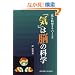 �u�C�v�͔]�̉Ȋw (�u�C�v���Ȋw����)
