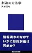 �n���̕��@�w (�u�k�Ќ���V�� 553)