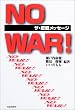 NO WAR!�\�U�E���탁�b�Z�[�W