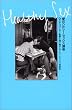 ���̃w���V�[�E�Z�b�N�X�u�� (Kapota Books)