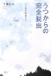 ������̊��S�E�o 9�֖̊��˔j����! (�����냉�C�u�����[)