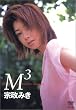 �@���݂�:M3 [DVD]