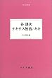 �J���� �e�L�T�X���h/�L�L (��l�̖{�I)