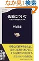 �ǓƂɂ��ā\������̂�����Ȑl�X�� (���t�V��)