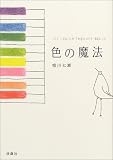 �F�̖��@�\THE COLOR THERAPY BOOK