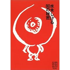 ���؂�����80�̔閧 (��BOOKS)
