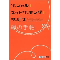 �\�[�V�����E�l�b�g���[�L���O�E�T�[�r�X ��(����)�̎蒟