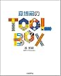 �X���k�� TOOL BOX