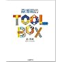 �X���k�� TOOL BOX