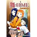 ��-HiME�A�j���u�b�N2�w�� (���N�`�����s�I���E�R�~�b�N�X)