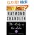 The Lady in the Lake (Vintage Crime/Black Lizard)