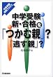 ���w�󌱐V�E���i���u���ސe�v?�u�����e�v? (���w�󌱎��H�u�b�N�X)