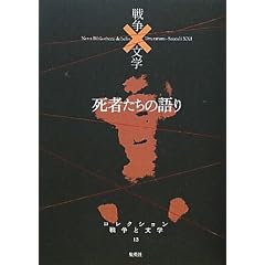 ���҂����̌�� (�R���N�V�����@�푈�~���w)