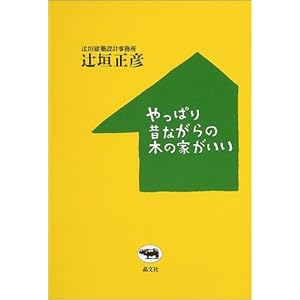 ����ς�̂Ȃ���̖؂̉Ƃ�����  