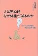 �l�͎��ʎ��Ȃ��̏d������̂��\70�O�����̍������ށg����̐��E�h��`��