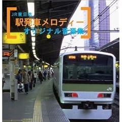 JR�����{ �w���ԃ����f�B�[�I���W�i�������W