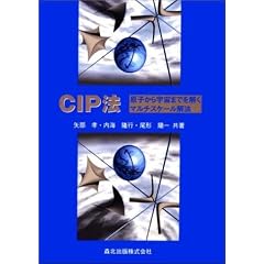 CIP�@�\���q����F���܂ł������}���`�X�P�[����@