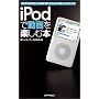 iPod�œ�����y���ޖ{