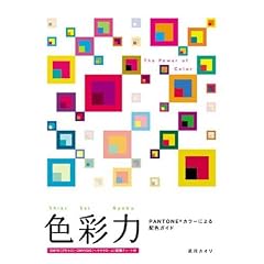 �F�ʗ́\PANTONE�J���[�ɂ��z�F�K�C�h