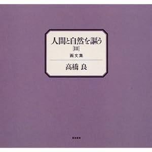 �敶�W �l�ԂƎ��R��搂��q3�r