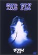 �U�E�t���C <���ʕ�> [DVD]