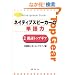 �l�C�e�B�u�X�s�[�J�[�̒P��́q2�r�����g�b�v�M�A (Native speaker series)