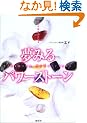 ���Ȃ��̉\�����L���閲�݂�p���[�X�g�[�� (SETSUWASHA ITEM BOOKS)