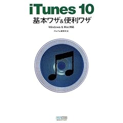 iTunes 10 ��{���U���֗����U Windows & Mac�Ή�