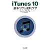 iTunes 10 ��{���U���֗����U Windows & Mac�Ή�