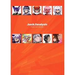 .hack//analysis ~Project.hack 設定資料集~ (ペーパーバック)