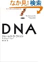 DNA