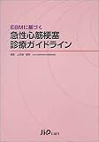 EBM�Ɋ�Â��}���S�؍[�ǐf�ÃK�C�h���C��