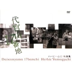 �㊯�R17�Ԓn [DVD]
