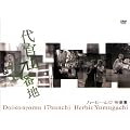 �㊯�R17�Ԓn [DVD]