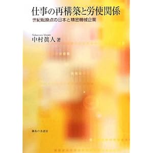 �d���̍č\�z�ƘJ�g�֌W�\���I�]���_�̓��{�Ɛ����@�B��� 